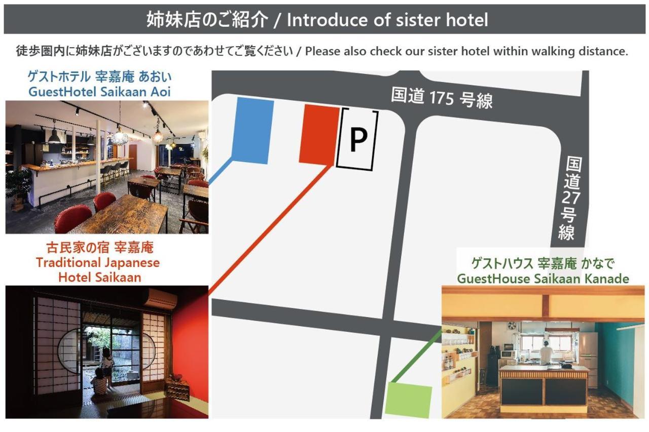 古民家の宿宰嘉庵 Traditionaljapanisehotel Saikaan Maizuru Exterior photo